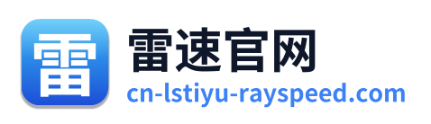 雷速官网
